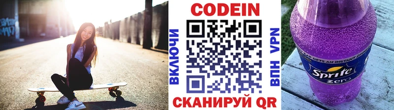 Кодеин Purple Drank  цена   Киреевск 